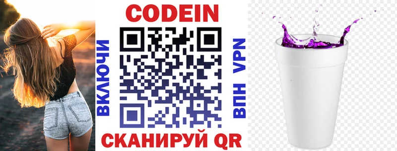 Codein Purple Drank  mega ТОР  Павловск  закладки 